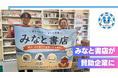 みなと書店が須磨ユニバーサルビーチプロジェクトの賛助企業に