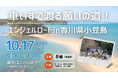 第2回 車いすで渡るエンジェルロード in香川県小豆島