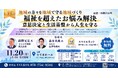 介護する家族が先に亡くなったら、残された人と家はどうなる？ 弁護士×不動産会社×神戸市の住まい窓口が答える講演会・個別相談ブース開催
