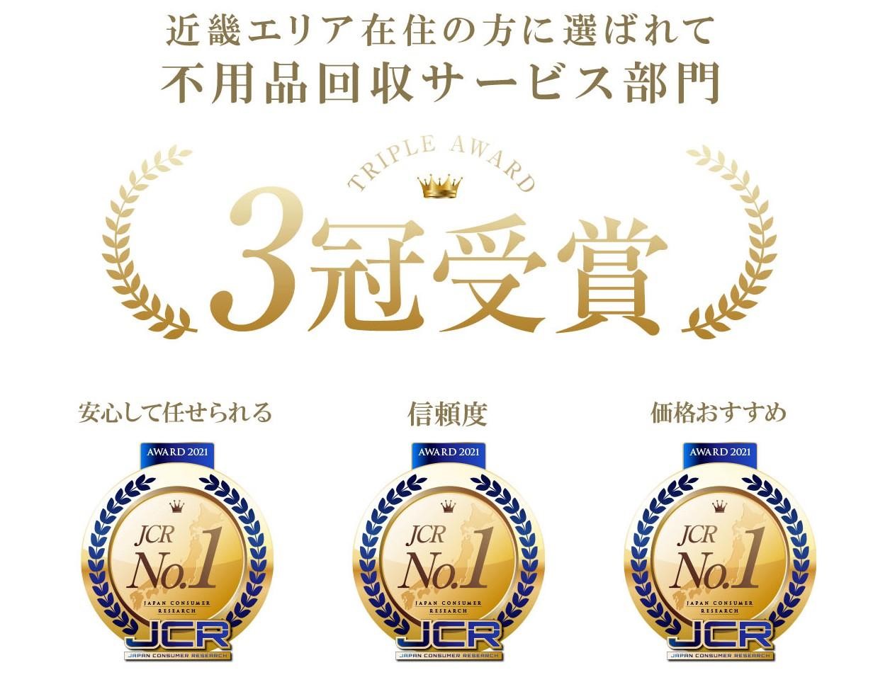 関西クリーンサービス が日本コンシューマーリサーチの調査でno 1に選ばれました A Life株式会社のプレスリリース