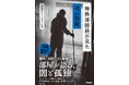 【新刊】孤独死や事件現場、ゴミ屋敷などの特殊清掃を通じて10万件超の現場を見てきた清掃員たちの克明な記録！『特殊清掃員が見た怖い部屋』７月２日発売