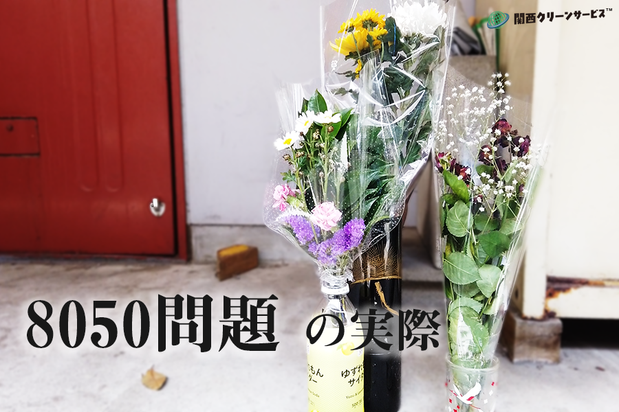 予断を許さない 8050問題 大人の引きこもり 望まない孤独を抱えた家族 A Life株式会社のプレスリリース 予断を許さない 8050問題 大人の引きこもり 望まない孤独を抱えた家族 A Life株式会社のプレスリリース