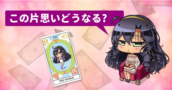 この片思いどうなる? この片思いどうなる?