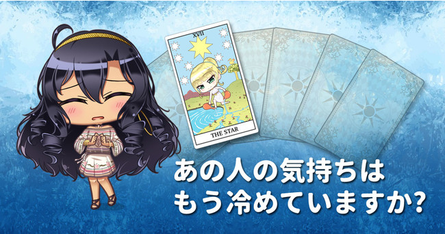 あの人の気持ちはもう冷めていますか? あの人の気持ちはもう冷めていますか?