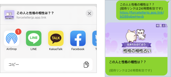 例（左：iPhone、右：LINE）