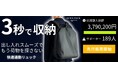 通勤、出張、ビジネスに。3秒で収納できる、圧倒的に出し入れスムーズな『快適通勤リュック』の先行販売をMakuakeにてスタート
