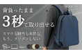 “荷物が迷子”の通勤ストレスに終止符を。サッと取り出し、動きを止めない快適通勤リュック『QUICK PACK officer 15』がMakuakeで先行販売スタート