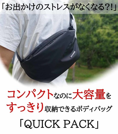 荷物のストレスがなくなる?!〉子どもとのお出かけに最適なボディバッグ