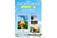 【防水アクティブバッグが当たる「ニグコン」フォトコンテスト結果発表】旅したくなる18作品から、一般投票でグランプリが決定!