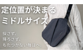 【初日500万円超え】 “定位置が決まる”ミドルサイズバッグから新作登場。新色&2サイズ同時公開。