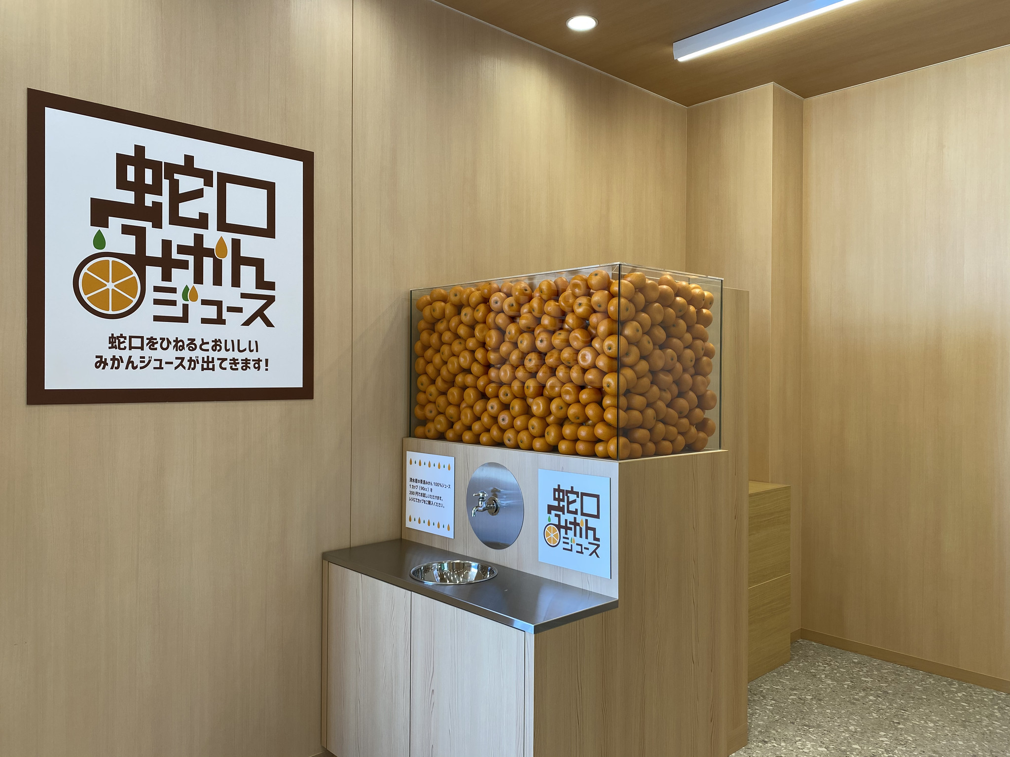 静岡県内初 蛇口からみかんジュースが体験できる 株式会社静鉄リテイリングのプレスリリース