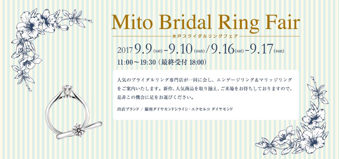 お二人にぴったりなリング探しに 人気のブライダルジュエリー専門店が一同に集結 ブライダルジュエリー専門店 銀座ダイヤモンドシライシ 水戸 ブライダルリングフェア に出展 株式会社ニューアート シーマのプレスリリース