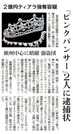 時価総額12億円 シューペルブ コレクション 強奪から12年 エクセルコ ダイヤモンド が至高の輝きを放つ伝説のダイヤモンドティアラを復刻 株式会社ニューアート シーマのプレスリリース
