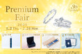 ~5つの特典をご用意~日本初*ブライダルジュエリー専門店「銀座ダイヤモンドシライシ」の「Premium Fair」