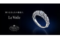 <2025春 新作ブライダルリング発売>新たなる人生の幕開け。Le Voile(ル ヴォワール) |エクセルコ ダイヤモンド