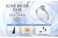 ~リングホルダーや美容コスメをプレゼント~ダイヤモンドのジュエリーブランド「エクセルコ ダイヤモンド」の「JUNE BRIDE FAIR」