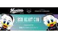 千葉ロッテマリーンズとカップルの夏!「BSW HEART CAM supported by 銀座ダイヤモンドシライシ」