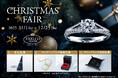 ～ローズボックスやジュエリートレイの成約特典～ダイヤモンドのジュエリーブランド「エクセルコ ダイヤモンド」の「CHRISTMAS FAIR（クリスマスフェア）」
