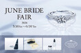 世界最高評価*の輝きをその手に。EXELCO DIAMOND/エクセルコ ダイヤモンド、国内全店舗で「JUNE BRIDE FAIR」を開催｜5月30日～6月30日