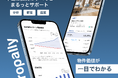 【次世代の不動産投資アプリPropally】大幅機能アップデート！不動産投資の成功をサポート。
