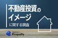 【全国1,923人を調査】不動産投資家はわずか4.4%で株式投資家の約6分の1、「初期投資額」と「運用手間」が大きな壁