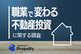 【職業で差】学生で4割超え、不動産投資に関心ありと回答。来るか令和の不動産ブーム