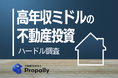 【ミドル世代の投資調査】高年収・興味ありでも、約8割が不動産会社への「相談経験なし」。第一歩を阻むのは“営業の壁”？