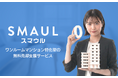 「査定依頼したら営業電話が鳴り止まない」を終わらせる。投資用ワンルーム特化の売却サービス「SMAUL（スマウル）」提供開始