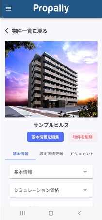 保有物件登録