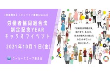 働きがい 生きがい を大切にする よい仕事 を学びあう全国集会を 2 27 土 28 日 にオンライン開催 ワーカーズコープ連合会 ワーカーズコープのプレスリリース
