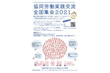 働きがい 生きがい を大切にする よい仕事 を学びあう全国集会を 2 27 土 28 日 にオンライン開催 ワーカーズコープ連合会 ワーカーズコープ のプレスリリース