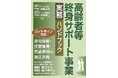 「高齢者等終身サポート事業」の指針となる実務書が３月28日発売（出版社：日本法令）