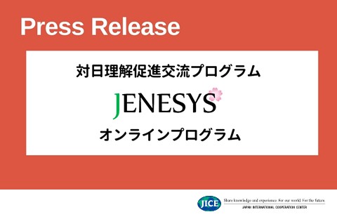 フィリピンの高校生 社会人を対象としたオンライン日本文化体験プログラムを開催いたします 一般財団法人 日本国際協力センターのプレスリリース