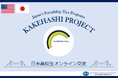 米国の高校生を対象としたオンライン・プログラムを開催いたします