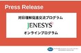 北海道の大学生とカンボジアの大学生のオンライン交流プログラムを開催いたします