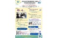 「JICA Networking Fair Autumn 2024」 参加企業・団体募集中
