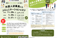 外国人材採用・定着支援オンラインセミナー「外国人従業員とのコミュニケーションのコツ」を実施します(参加費無料、短時間から参加可能)