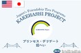 ⽶国各地からプリンセス・デリゲート4名が来⽇し、東京都と静岡県を訪問します。