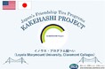 カケハシ・プロジェクトにおいて米国ロサンゼルス郡から大学生が来日し、東京都と宮城県を訪問します。