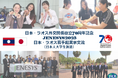 JENESYS派遣プログラムで日本の大学生がラオスのビエンチャンを訪問します。