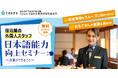 宿泊業の外国人スタッフ　日本語能力向上セミナー　～企業ができること～（2026年1月開催無料ウェビナー）