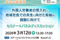 川崎市第80回車座集会「外国人労働者の受入れと地域社会での共生に向けた取組の創設に向けて」を開催します