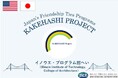 カケハシ・プロジェクトにおいて米国イリノイ州シカゴ市から大学生・大学院生が来日し、東京都、奈良県、京都府を訪問します。