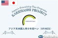 カケハシ・プロジェクトの一環として、米国からアジア系青少年5名が来日し、東京都と青森県を訪問します。