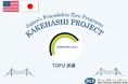 カケハシ・プロジェクト派遣プログラムで、沖縄の将来を担う高校生・高専生・大学生・専門学生30名が米国ワシントンD.C.およびニューヨーク市を訪問します。