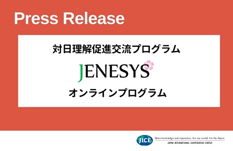 青森県の高校生とラオスの大学生 社会人のオンライン交流プログラムを開催いたします 一般財団法人 日本国際協力センターのプレスリリース