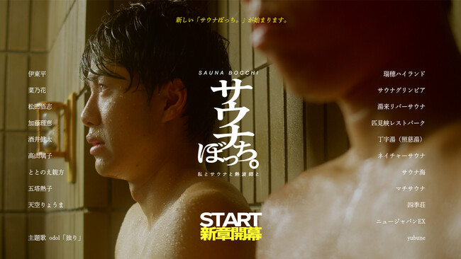 サウナぼっち。私とサウナと熱波師と