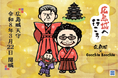 奥田民生・吉川晃司のユニット Ooochie Koochie(オーチーコーチ―)広島城三の丸に 大型イラスト壁画が登場
