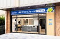 【くつろぎホーム】水まわり専門ショールームを江坂にオープン!見て、触れて、相談を