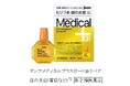 「サンテメディカルプラスガード＆リペア」「サンテメディカルガード＆リペア」11月21日（金）全国の薬局・ドラッグストアで新発売
